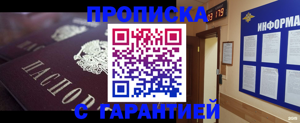 прописка регистрация в Комсомольске-на-Амуре